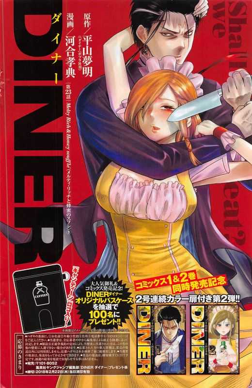 DINER (KAWAI Takanori) - Chapter 23 - Page 1