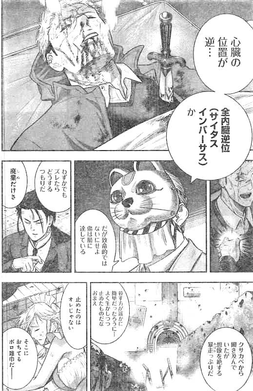 DINER (KAWAI Takanori) - Chapter 23 - Page 15