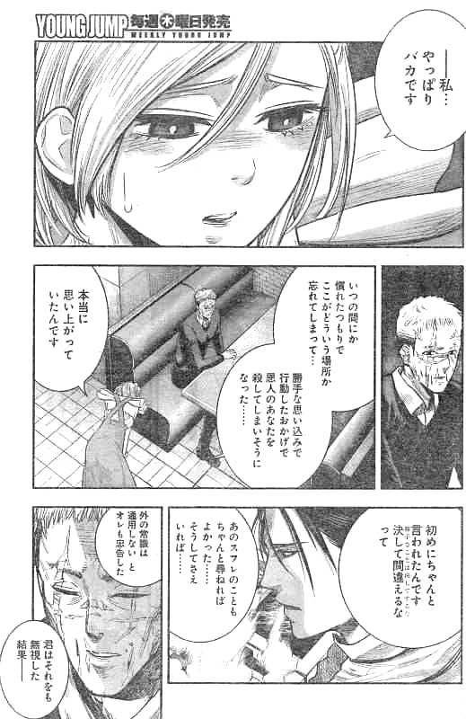 DINER (KAWAI Takanori) - Chapter 23 - Page 16