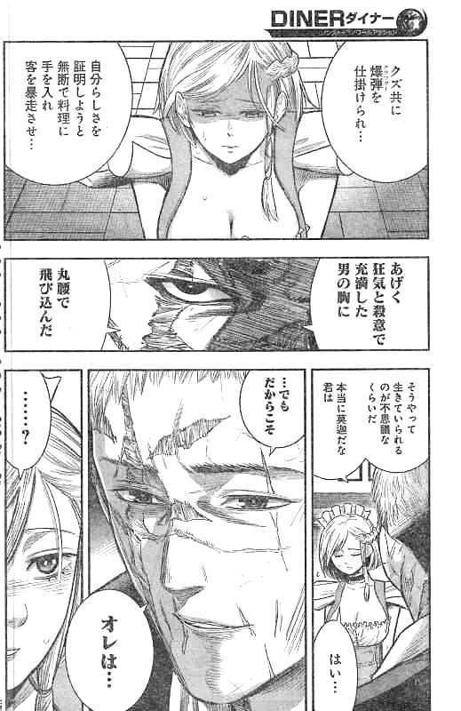 DINER (KAWAI Takanori) - Chapter 23 - Page 17