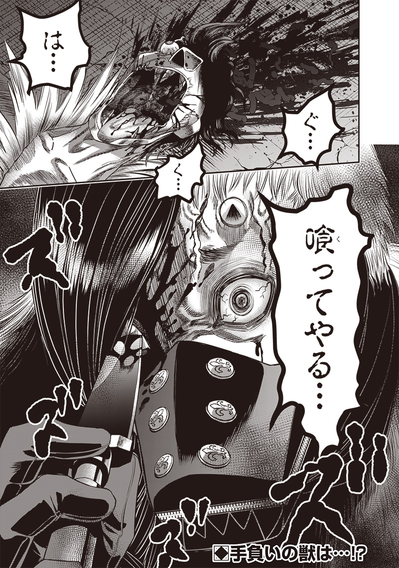 DINER (KAWAI Takanori) - Chapter 230 - Page 19