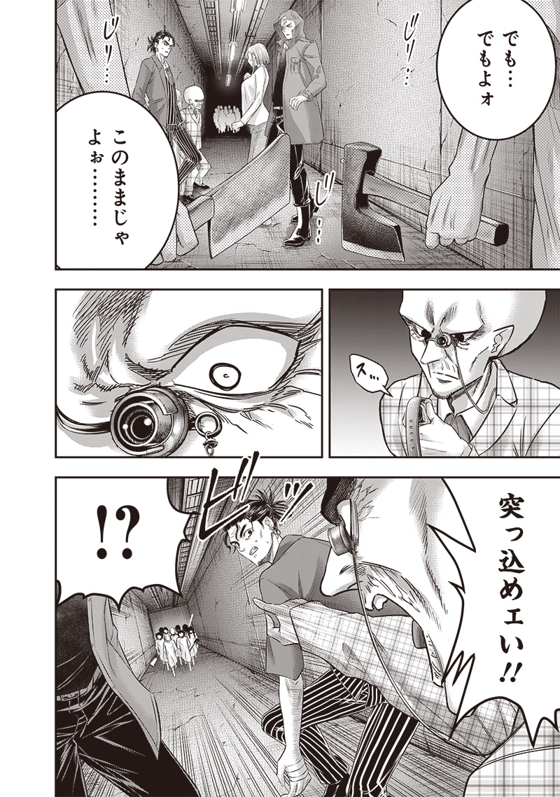 DINER (KAWAI Takanori) - Chapter 230 - Page 8