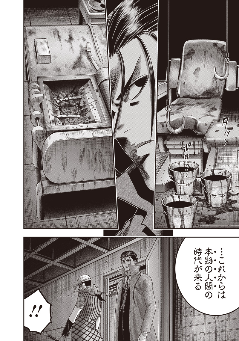 DINER (KAWAI Takanori) - Chapter 231 - Page 12