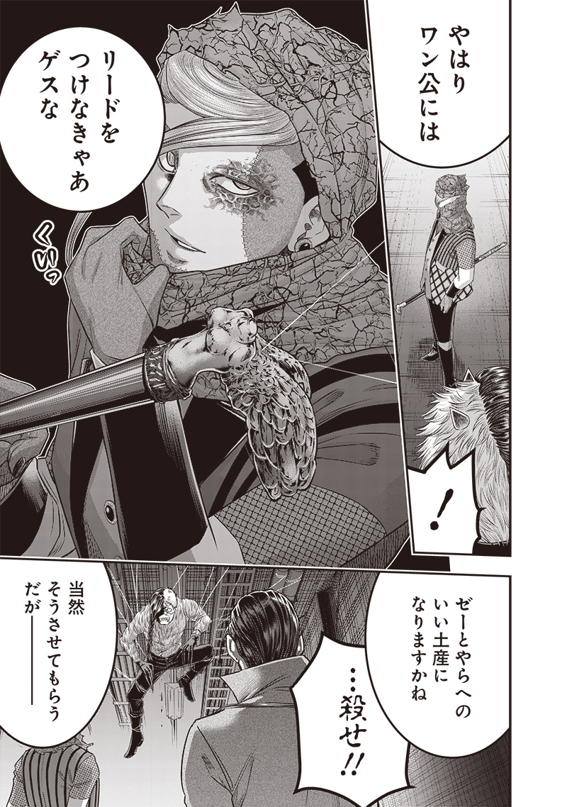 DINER (KAWAI Takanori) - Chapter 231 - Page 5