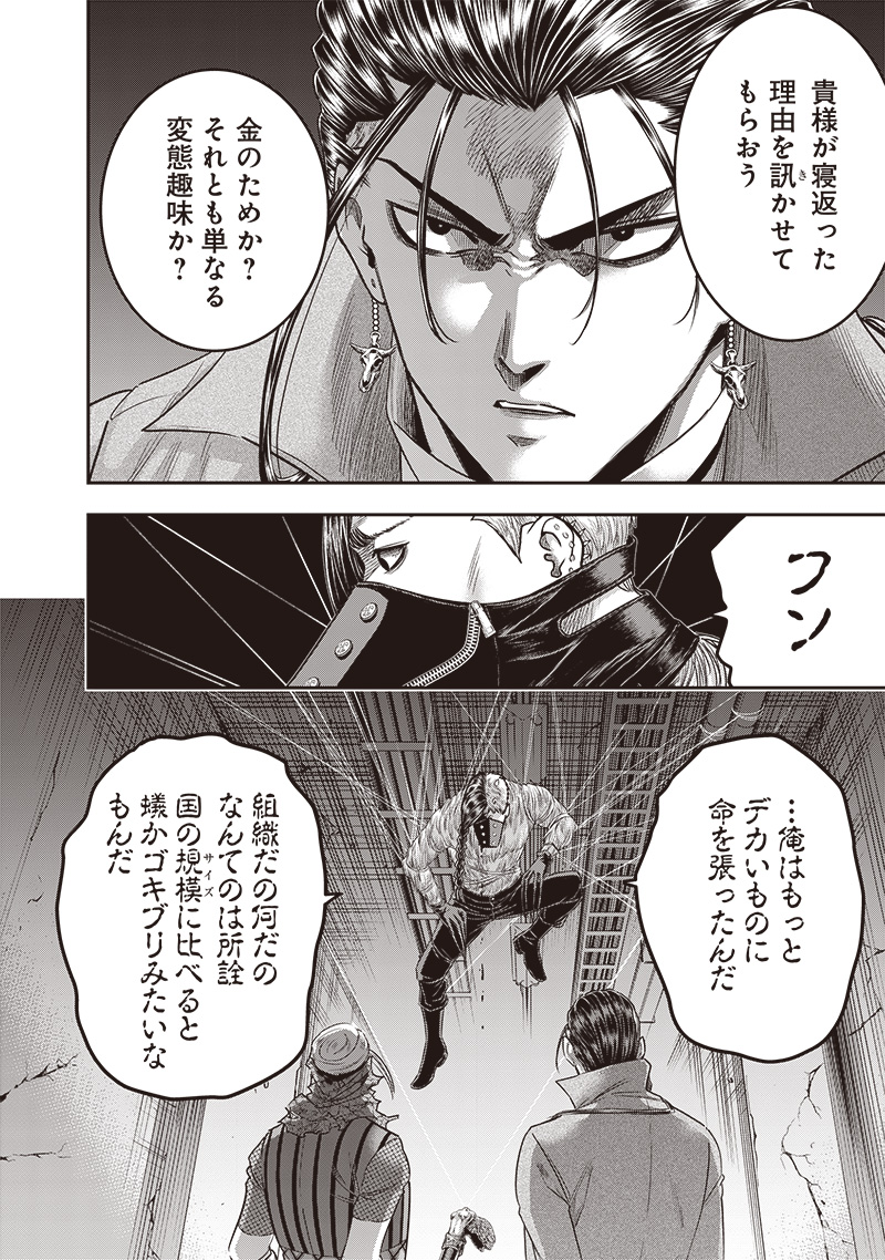 DINER (KAWAI Takanori) - Chapter 231 - Page 6