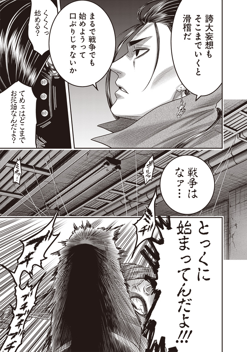 DINER (KAWAI Takanori) - Chapter 231 - Page 7