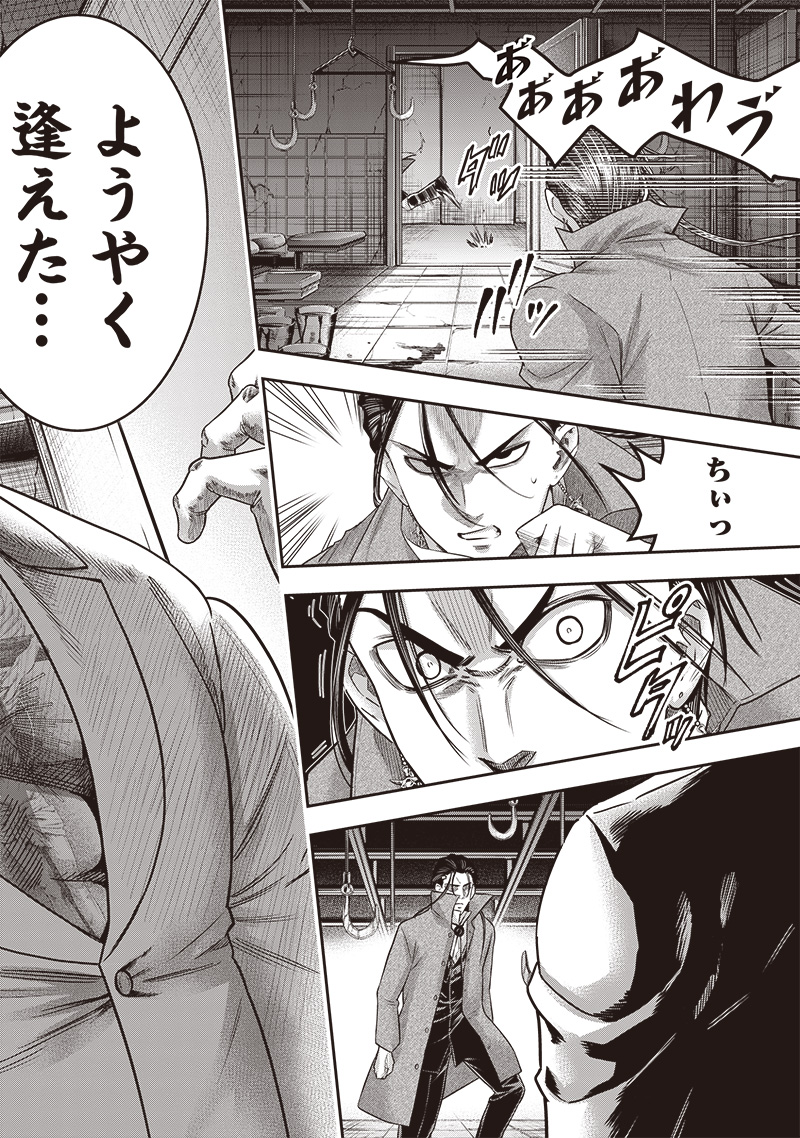 DINER (KAWAI Takanori) - Chapter 232 - Page 18