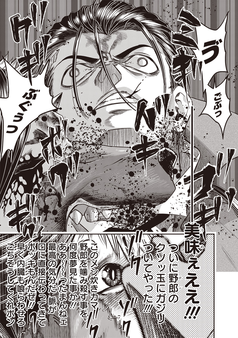 DINER (KAWAI Takanori) - Chapter 232 - Page 7