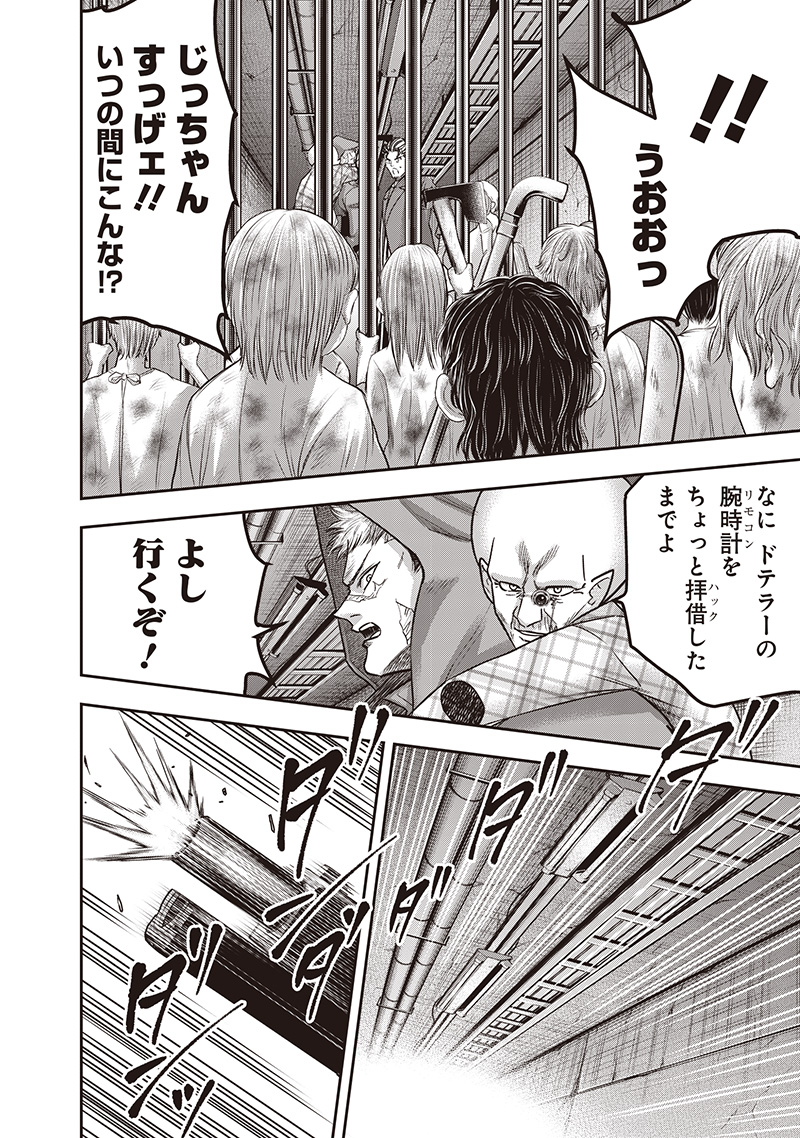 DINER (KAWAI Takanori) - Chapter 233 - Page 8