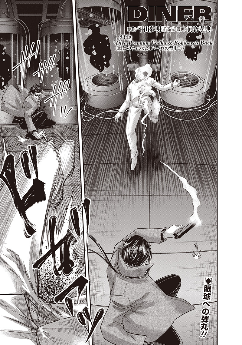 DINER (KAWAI Takanori) - Chapter 234 - Page 1
