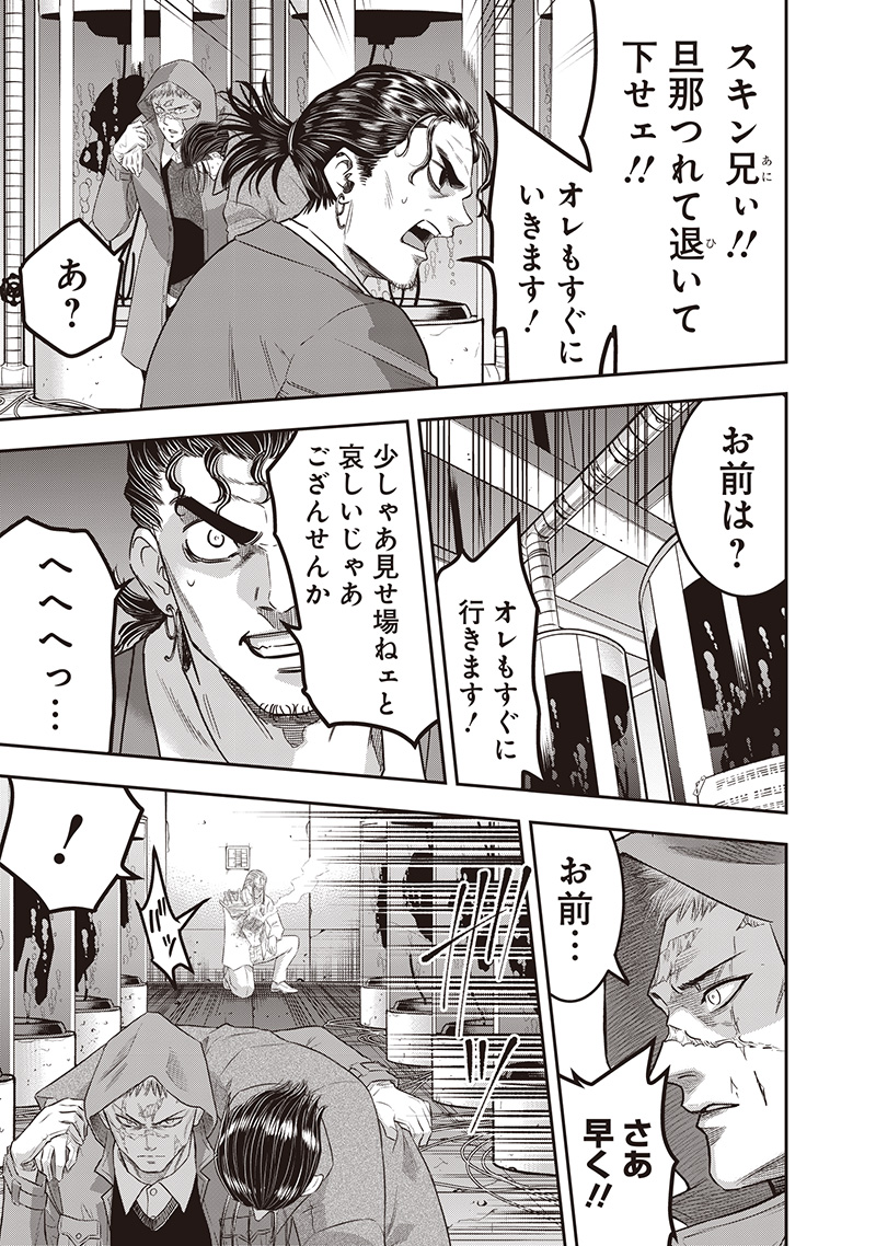 DINER (KAWAI Takanori) - Chapter 234 - Page 11