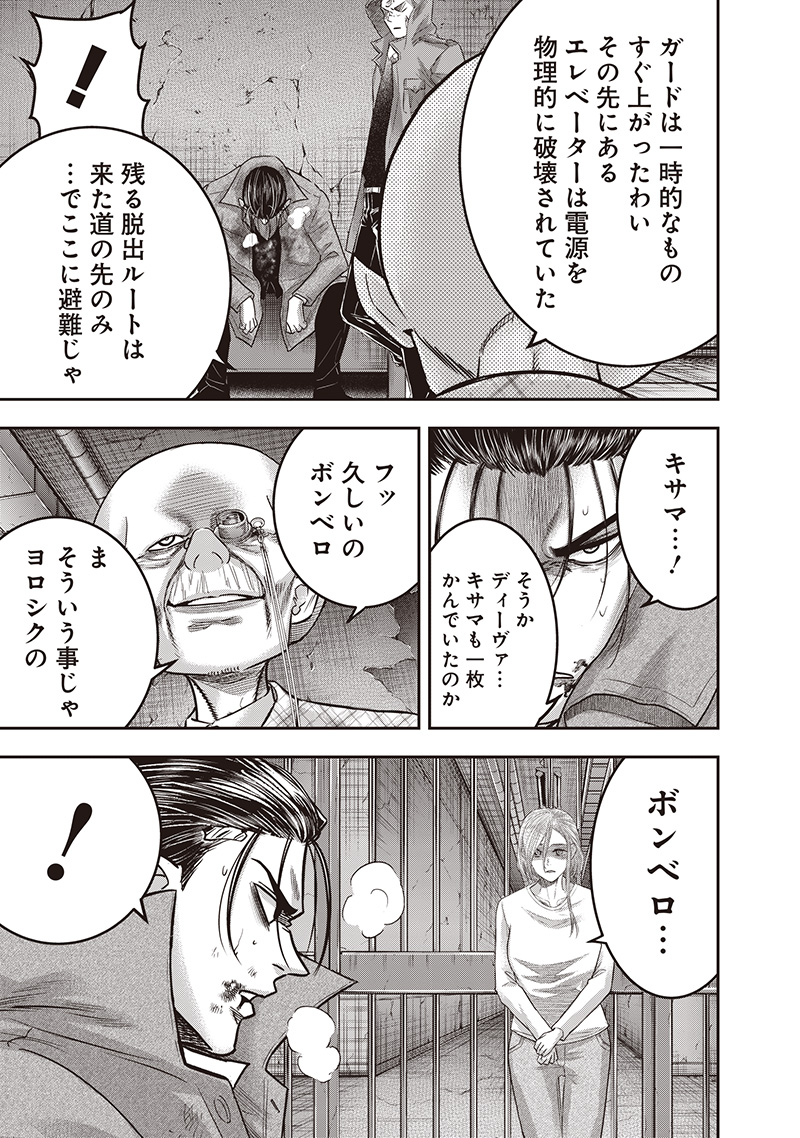 DINER (KAWAI Takanori) - Chapter 234 - Page 15