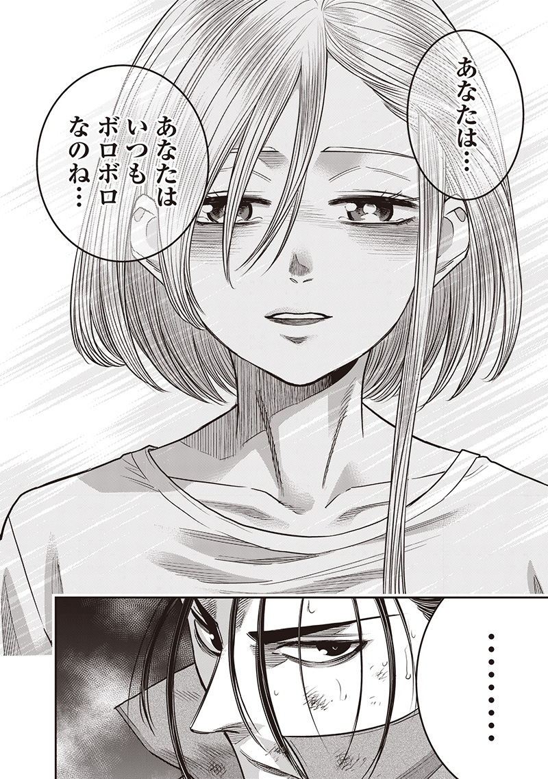 DINER (KAWAI Takanori) - Chapter 234 - Page 16