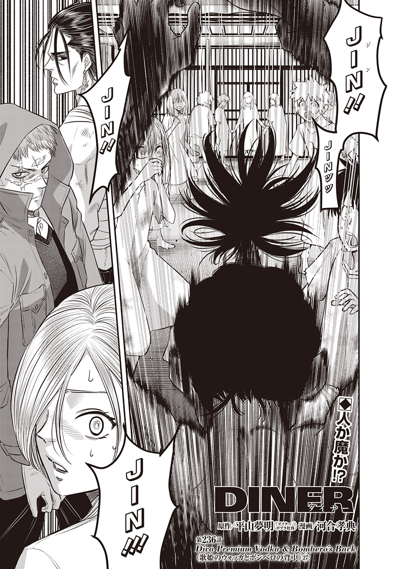DINER (KAWAI Takanori) - Chapter 236 - Page 1