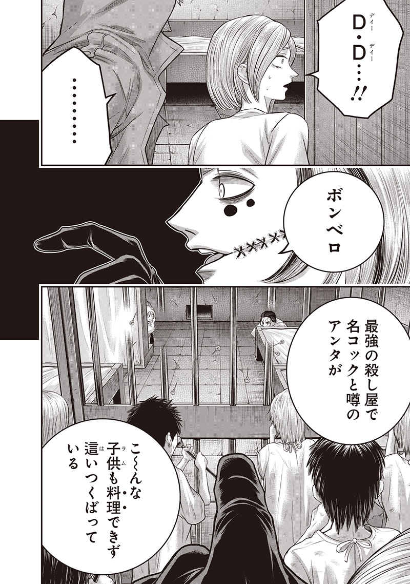 DINER (KAWAI Takanori) - Chapter 236 - Page 10