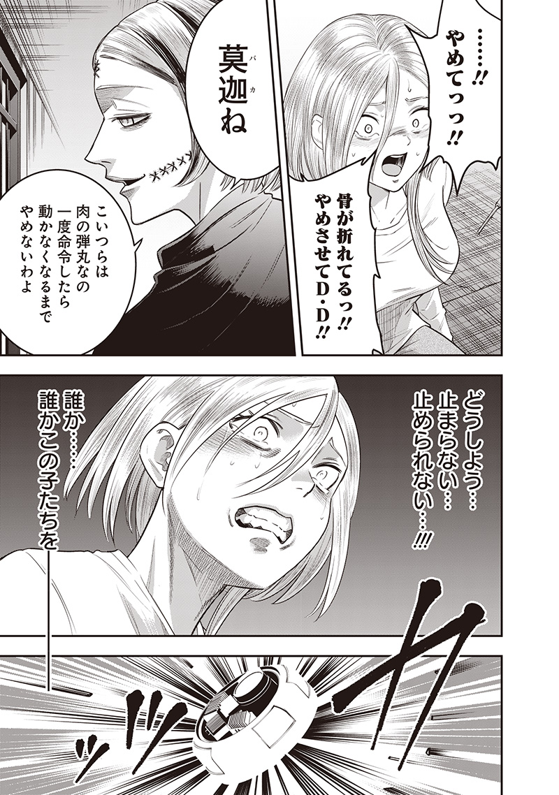 DINER (KAWAI Takanori) - Chapter 236 - Page 17