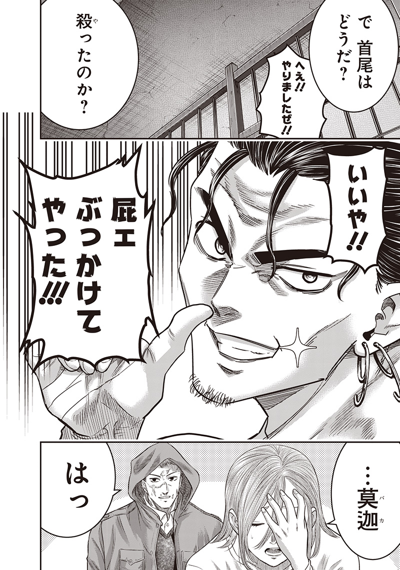 DINER (KAWAI Takanori) - Chapter 236 - Page 4