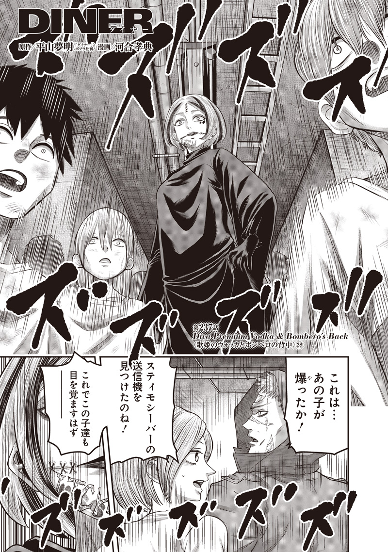 DINER (KAWAI Takanori) - Chapter 237 - Page 1