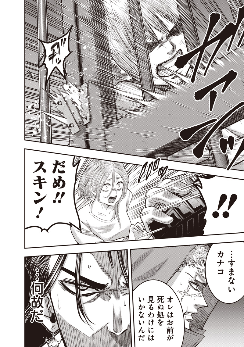 DINER (KAWAI Takanori) - Chapter 237 - Page 4