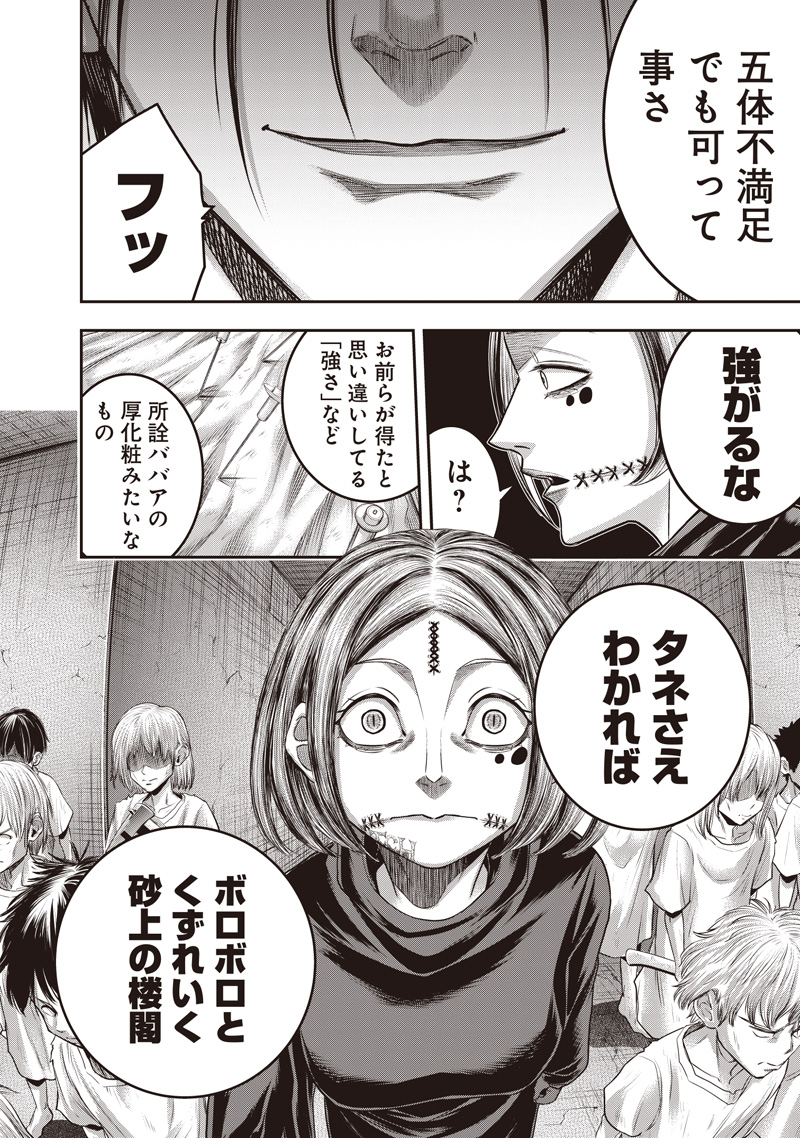 DINER (KAWAI Takanori) - Chapter 237 - Page 8