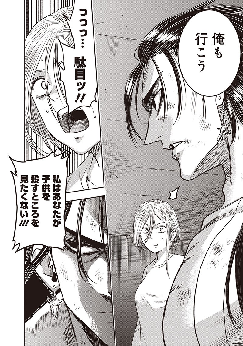 DINER (KAWAI Takanori) - Chapter 238 - Page 14