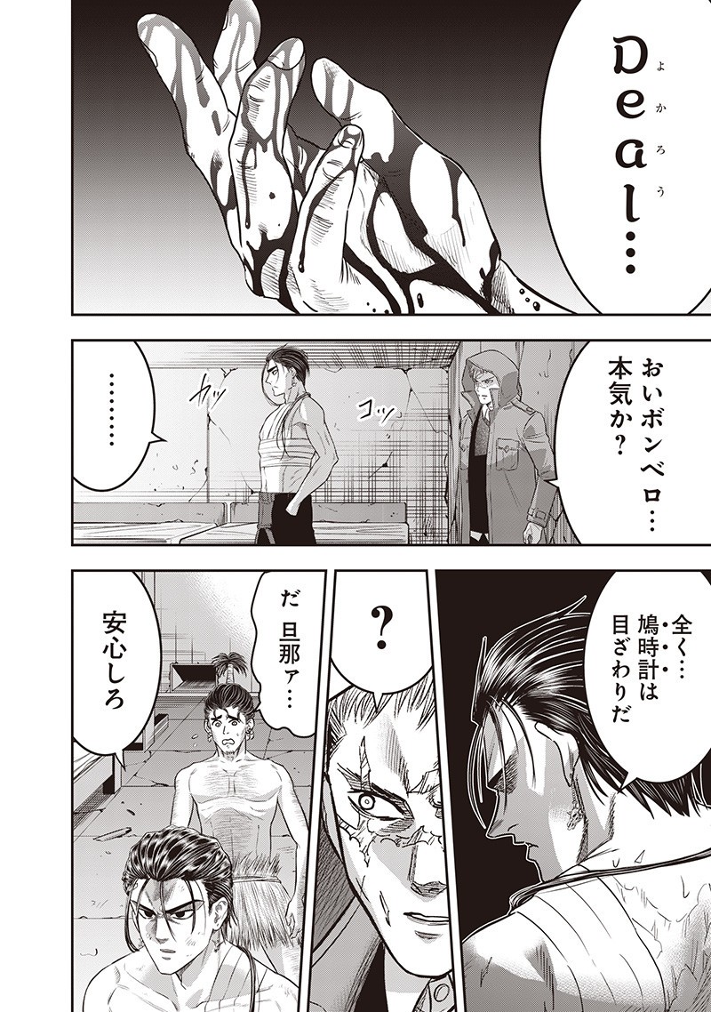 DINER (KAWAI Takanori) - Chapter 238 - Page 16