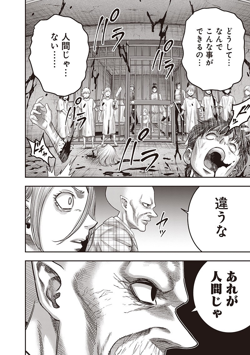 DINER (KAWAI Takanori) - Chapter 238 - Page 6