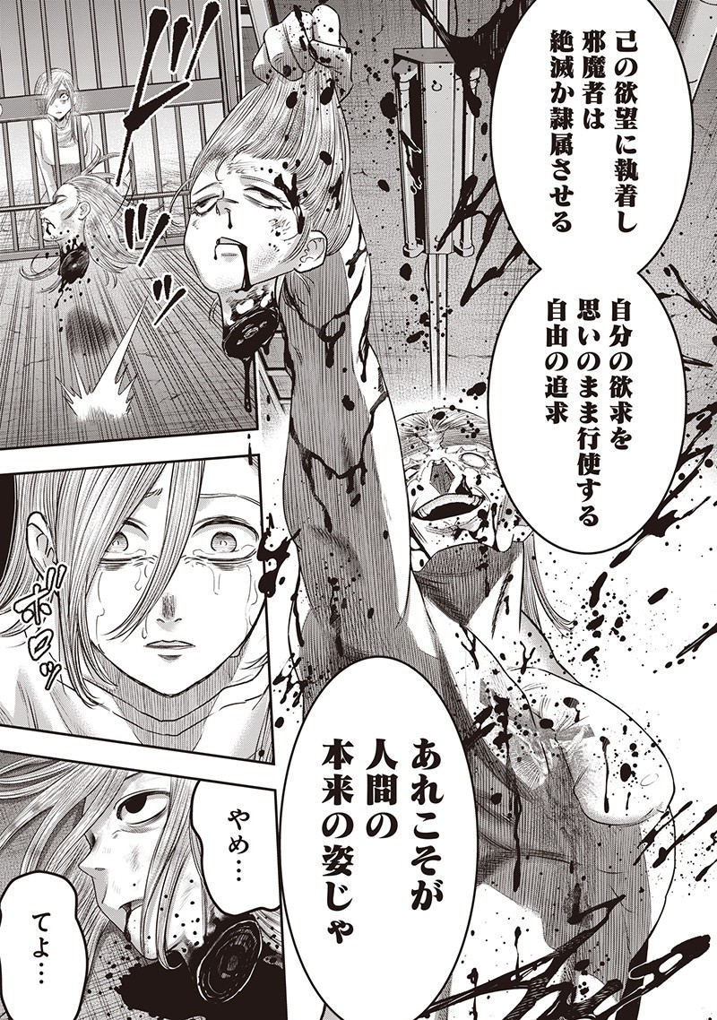 DINER (KAWAI Takanori) - Chapter 238 - Page 7