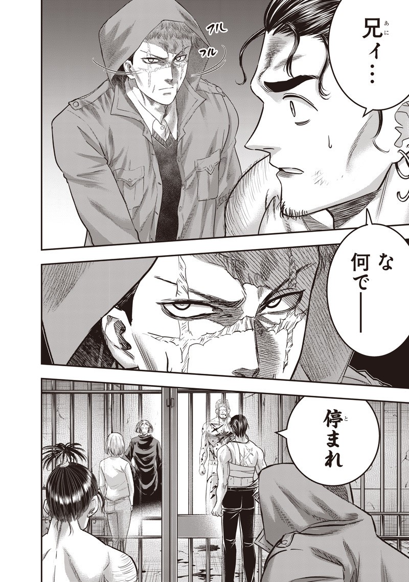 DINER (KAWAI Takanori) - Chapter 239 - Page 4