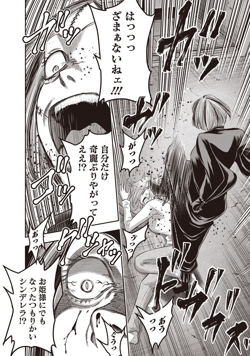 DINER (KAWAI Takanori) - Chapter 239 - Page 6