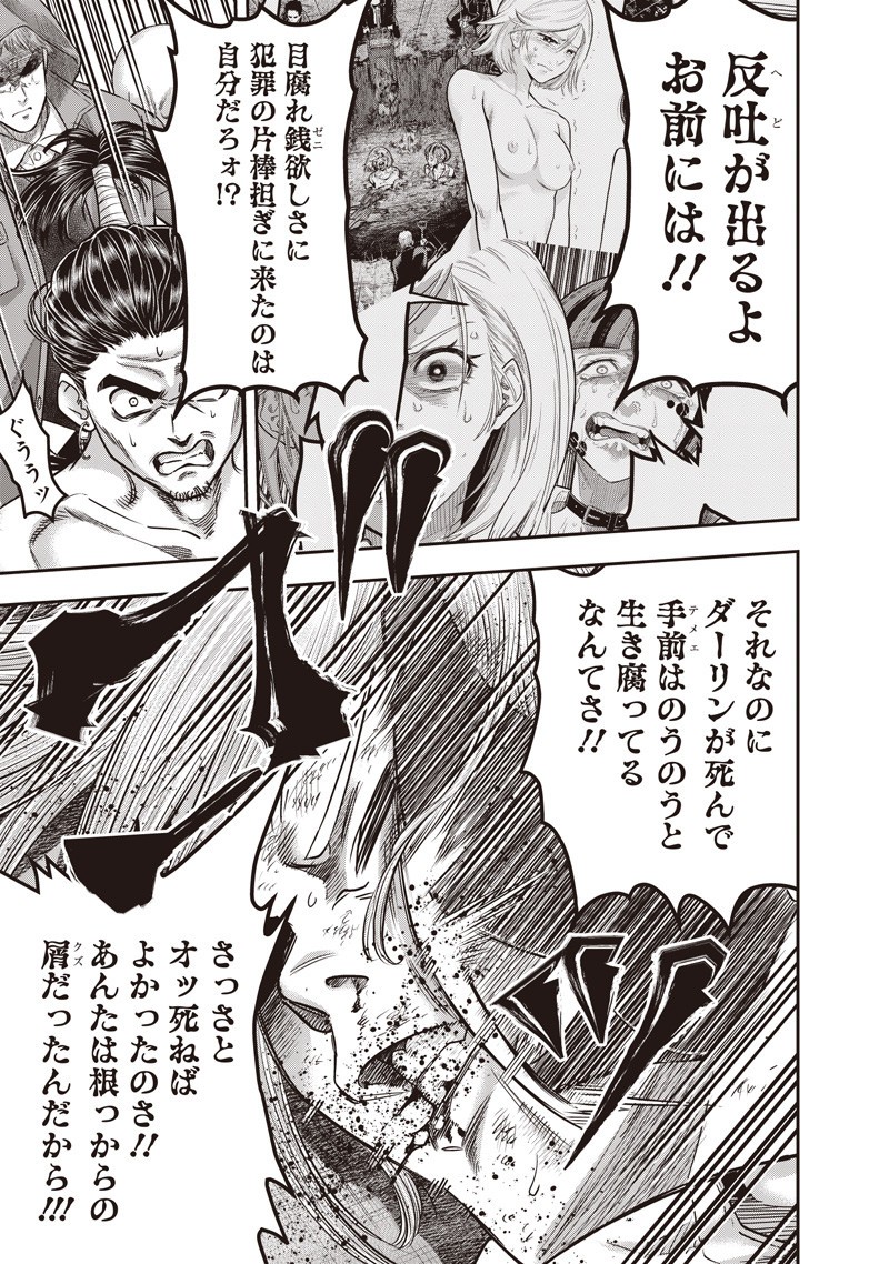 DINER (KAWAI Takanori) - Chapter 239 - Page 7