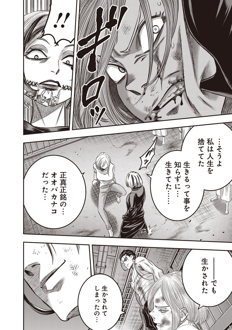 DINER (KAWAI Takanori) - Chapter 239 - Page 8