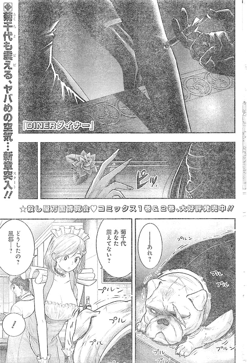 DINER (KAWAI Takanori) - Chapter 24 - Page 1
