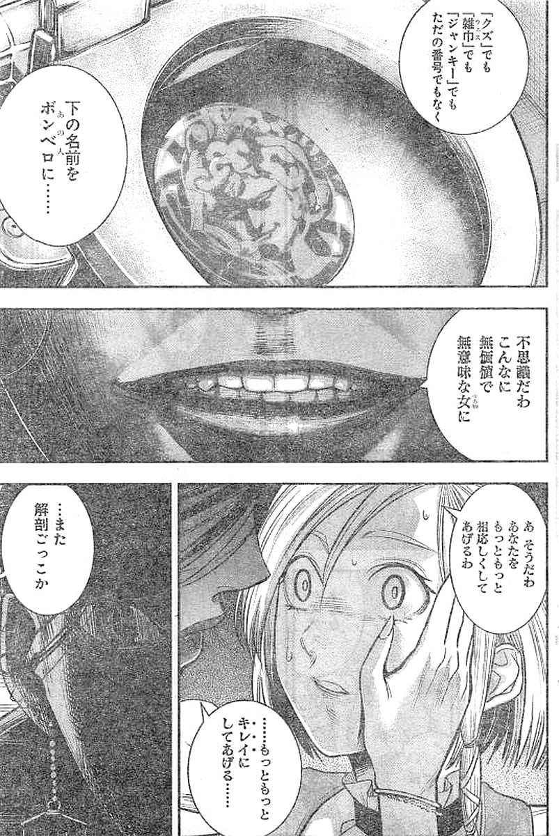 DINER (KAWAI Takanori) - Chapter 24 - Page 13