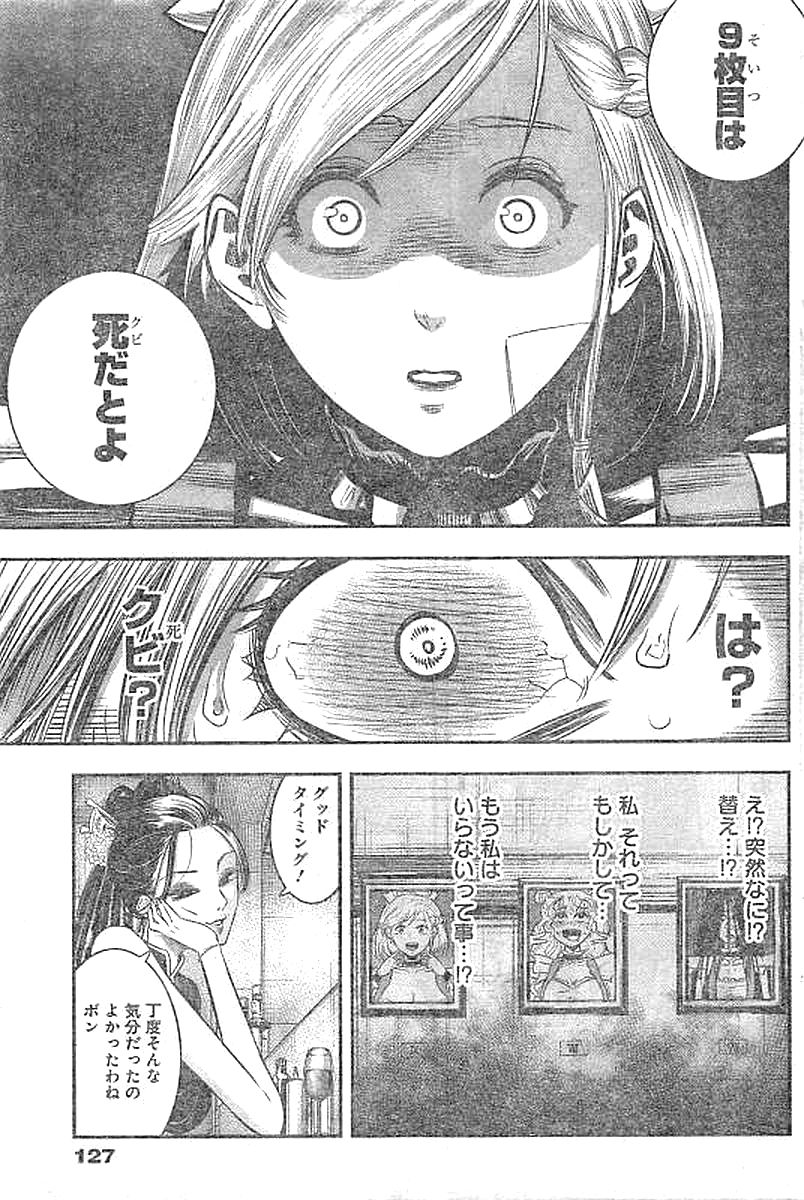 DINER (KAWAI Takanori) - Chapter 24 - Page 17