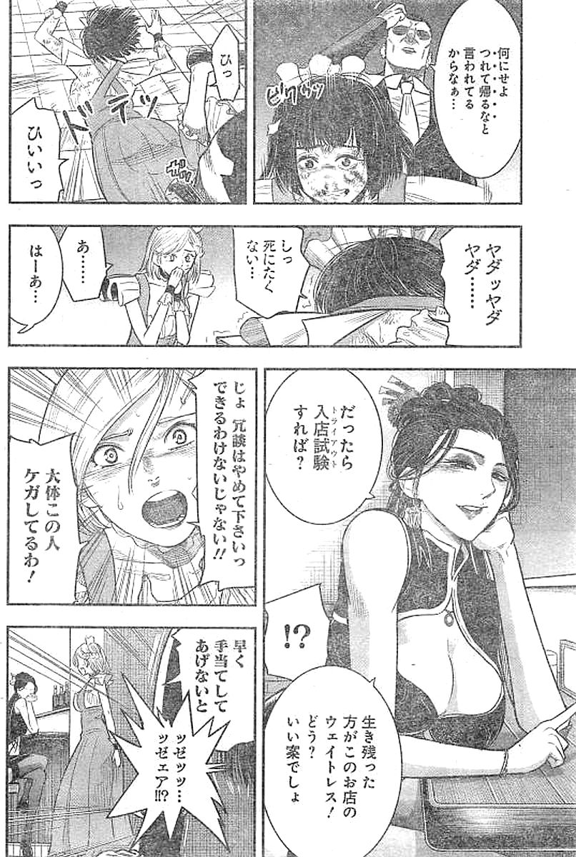 DINER (KAWAI Takanori) - Chapter 24 - Page 18