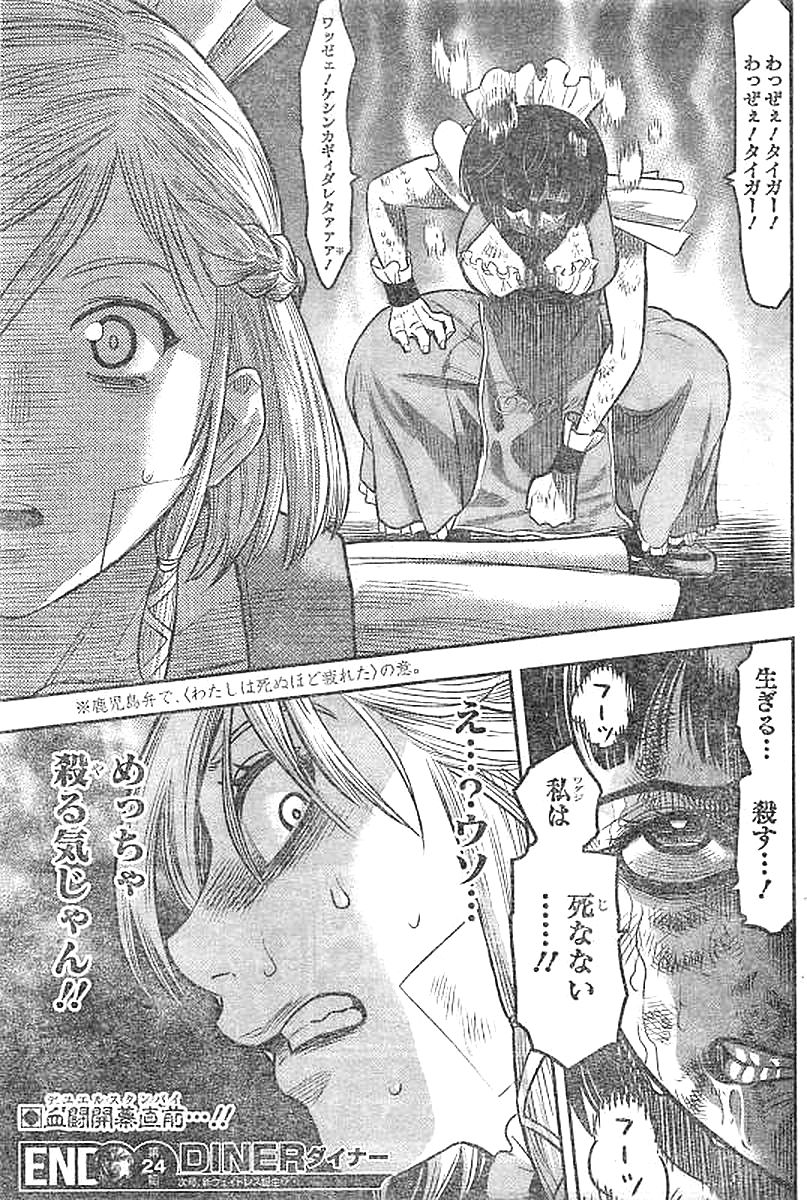 DINER (KAWAI Takanori) - Chapter 24 - Page 19