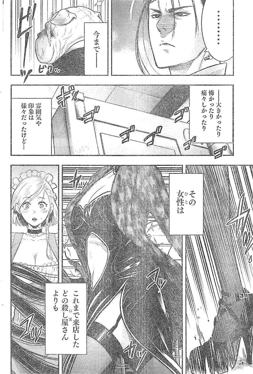 DINER (KAWAI Takanori) - Chapter 24 - Page 2