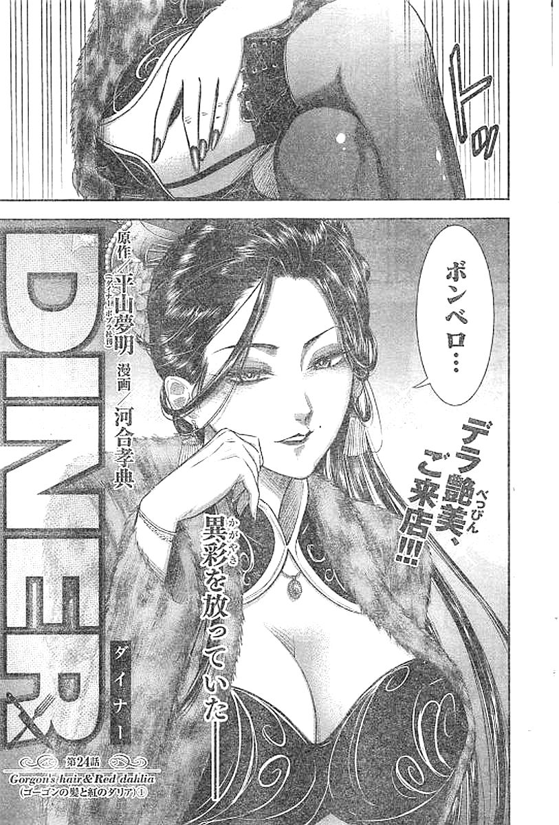 DINER (KAWAI Takanori) - Chapter 24 - Page 3