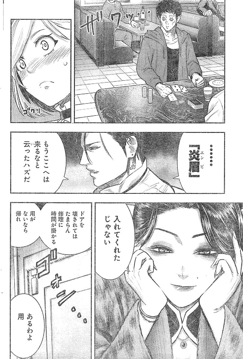 DINER (KAWAI Takanori) - Chapter 24 - Page 4