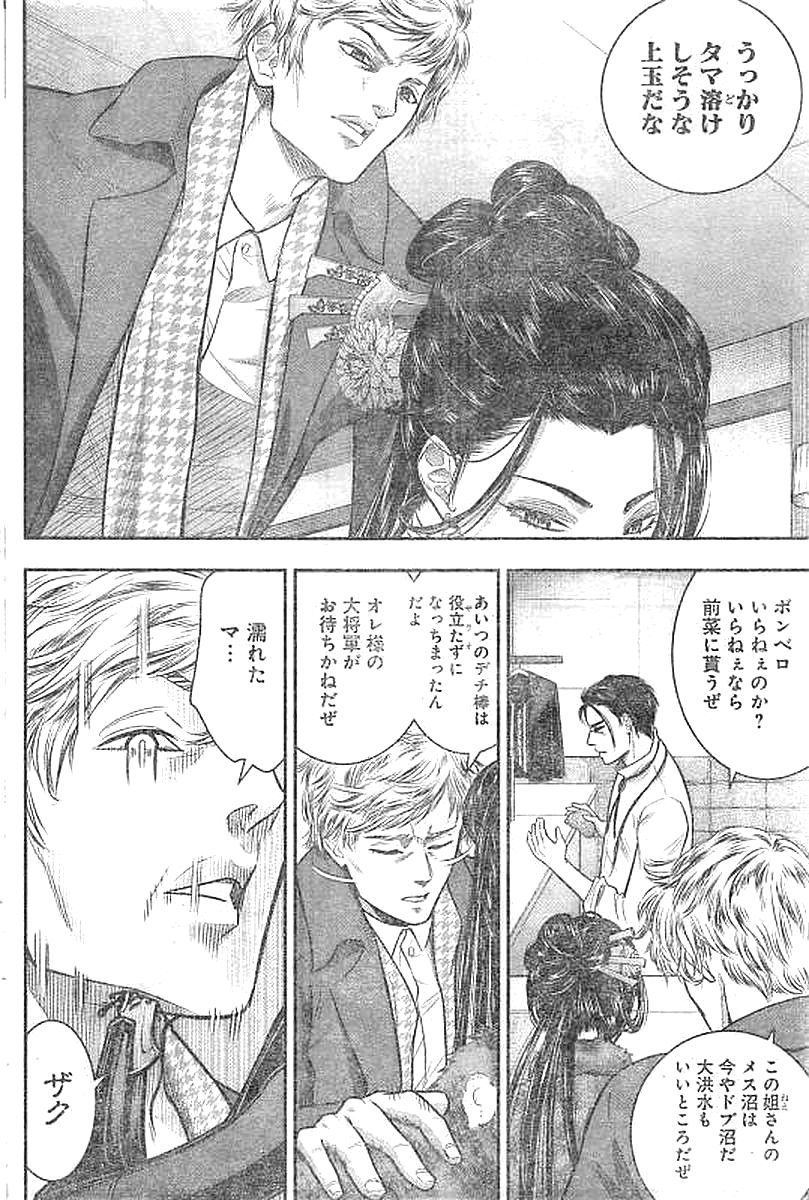 DINER (KAWAI Takanori) - Chapter 24 - Page 6