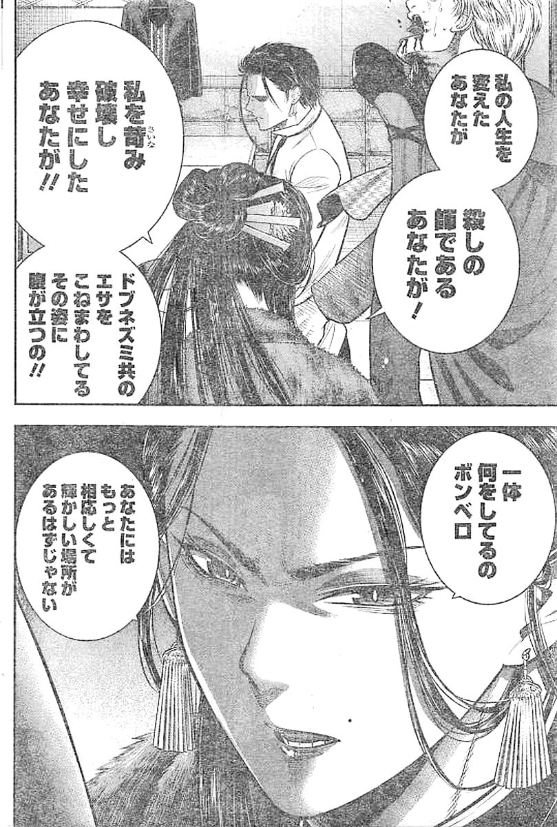 DINER (KAWAI Takanori) - Chapter 24 - Page 8