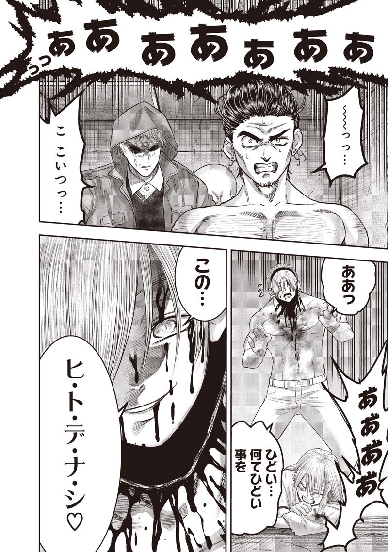 DINER (KAWAI Takanori) - Chapter 241 - Page 12