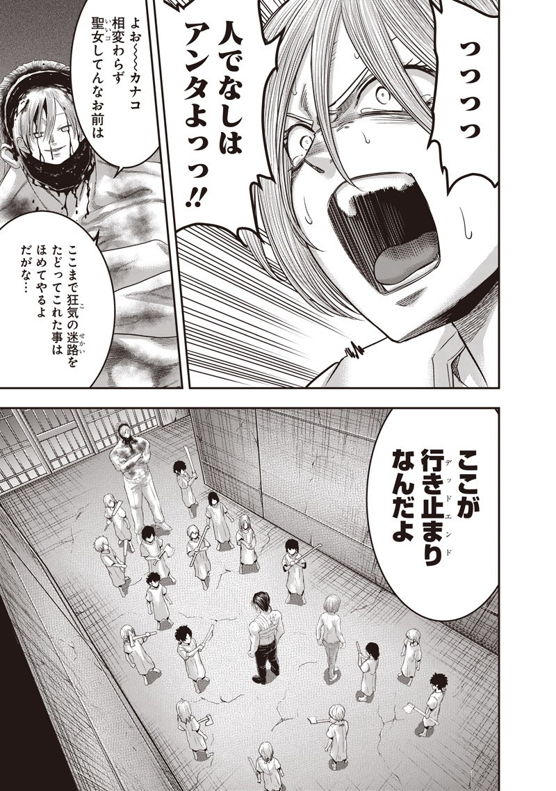 DINER (KAWAI Takanori) - Chapter 241 - Page 13