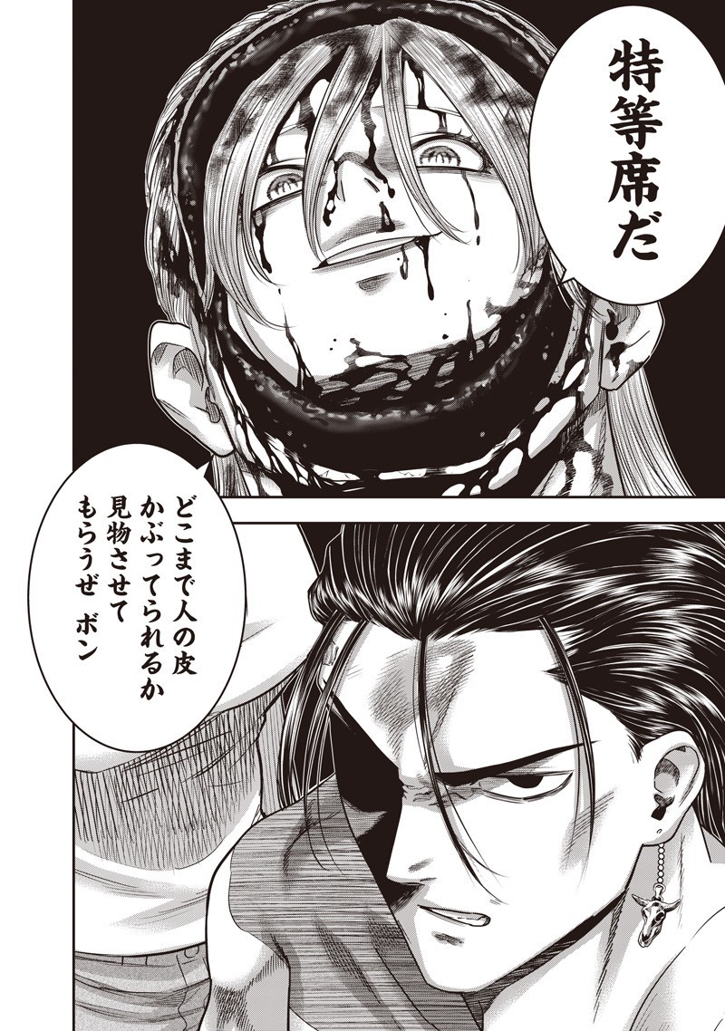 DINER (KAWAI Takanori) - Chapter 241 - Page 6