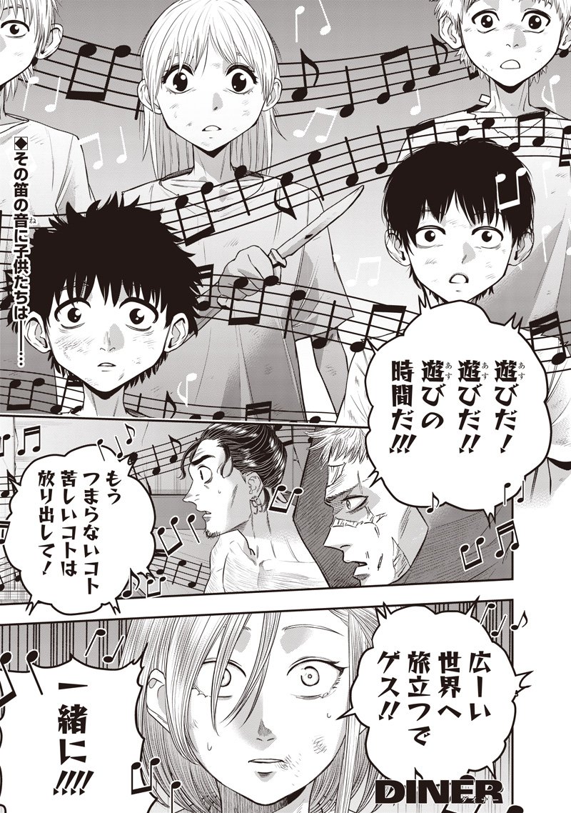 DINER (KAWAI Takanori) - Chapter 242 - Page 1