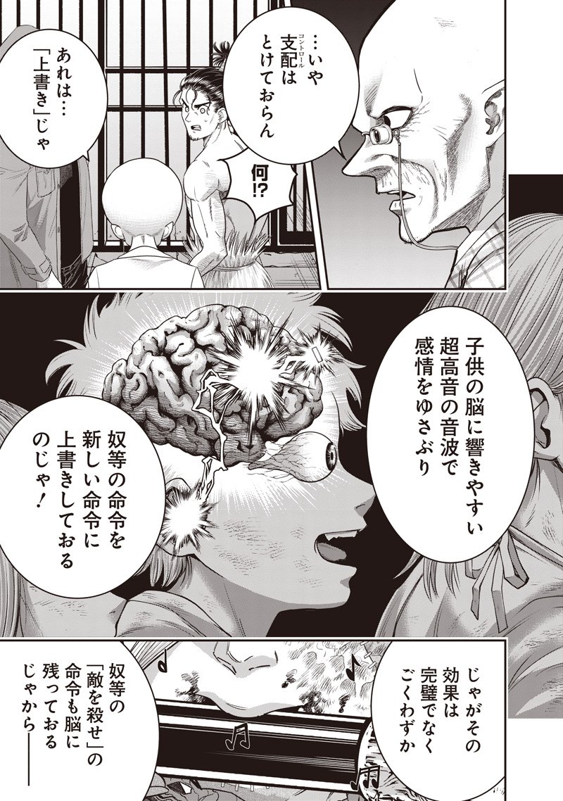 DINER (KAWAI Takanori) - Chapter 242 - Page 11