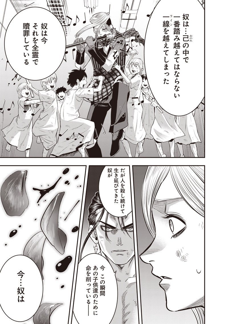 DINER (KAWAI Takanori) - Chapter 242 - Page 13