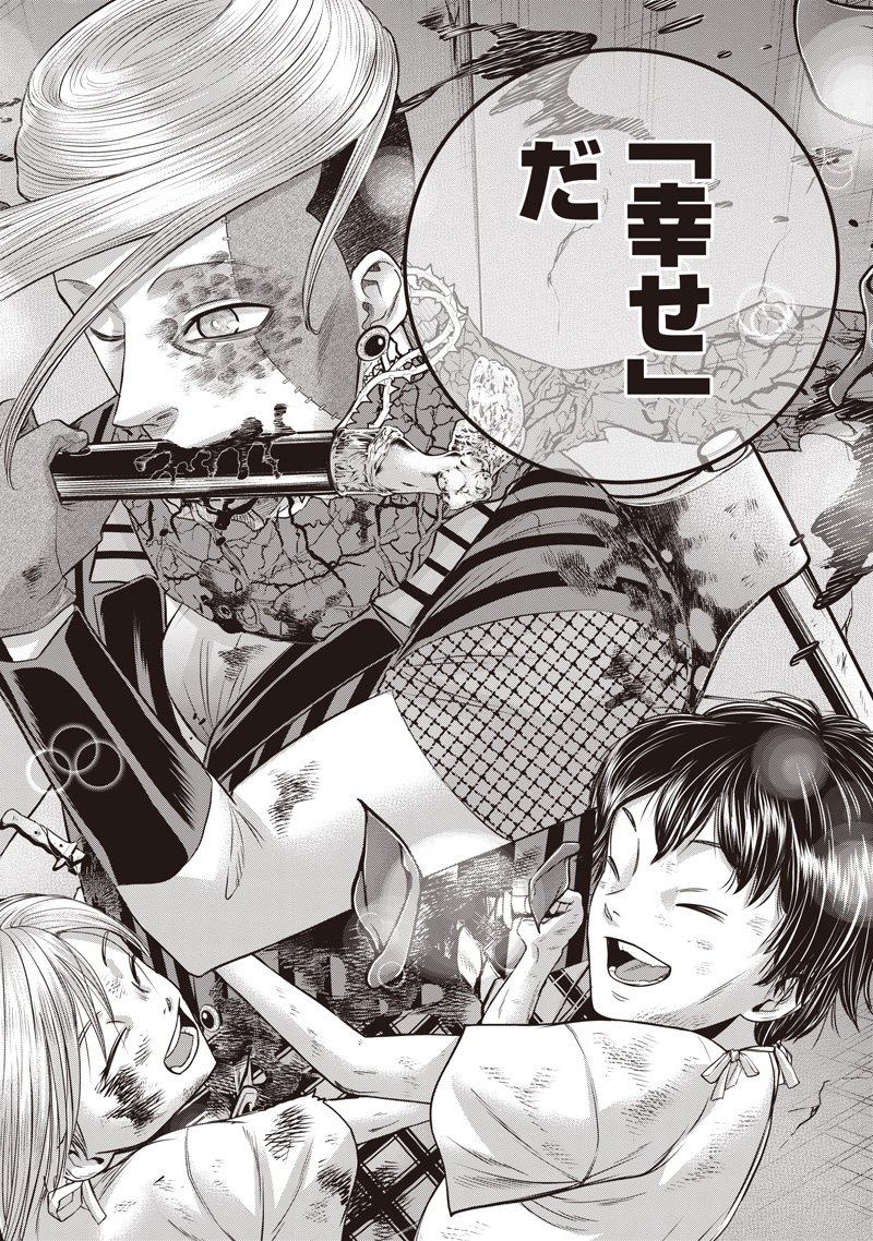 DINER (KAWAI Takanori) - Chapter 242 - Page 14