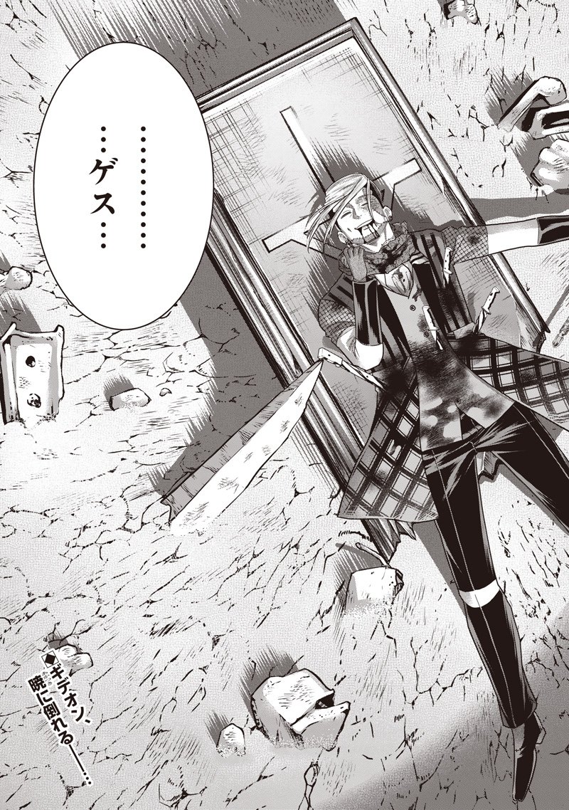 DINER (KAWAI Takanori) - Chapter 242 - Page 21